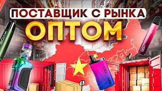 ЛУЧШИЙ ПОСТАВЩИК 2024 одноразок - электронных сигарет и ЖиЖ!