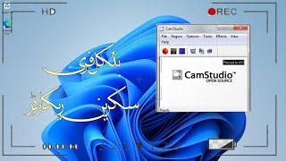 CamStudio Tutorial: Master the Art of Screen Recording for Free