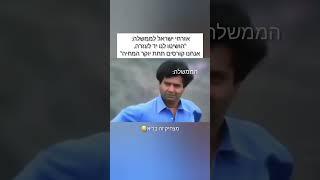 לא לצפות מהם לעזרה מצחיק זה בריא הרשמו בחינם לערוץ