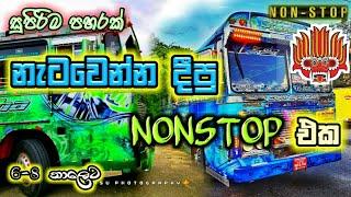 (නටාගෙන යන්න) | 2021 bus nonstop | bus dj nonstop | sl bus official