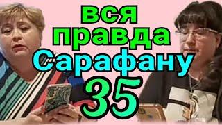 Ольга Уралочка live /Вся правда открылась /Сарафану 35 лет /Обзор Влогов /Уралочка и Сафар /