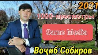 Вочиб Собиров - Базми туёна дар Москва 2021сол         Vojib Sobirov-Bazmi Tuyona dar Moskva 2021sol