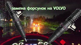 контакт Амазон ТИМ сломался трак ФОРСУНКИ VOLVO D13