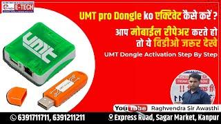 UMT pro Dongle को एक्टिवेट कैसे करें | UMT Dongle Activation Step By Step  #etechinstitute