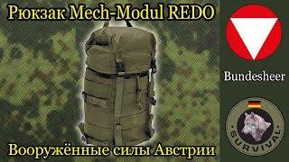 Обзор рюкзака австрийской армии, REDO 25л. / Программа "Бункер" выпуск 95