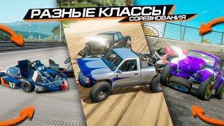 ОЛИМПИЙСКИЕ ИГРЫ в РАЗНЫХ КЛАССАХ в BEAMNG DRIVE MULTIPLAYER