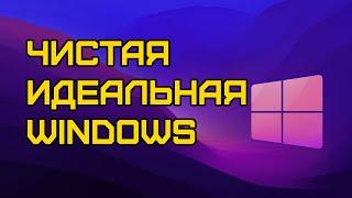 ПК будет летать! Чистка и оптимизация Windows 11/10