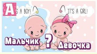 Мальчик или девочка? Вечеринка, где тайное становится явным! Gender reveal party