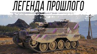 FV304 - легендарная арта