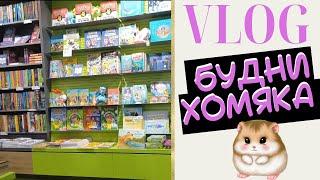 VLOG: Будни колориста 8: Пойдем вместе в магазин! - Раскраски антистресс