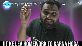 IIT KE LEA HOMEWORK TO KARNA HOGA  | ROHIT SIR | PHYSICS WALLAH