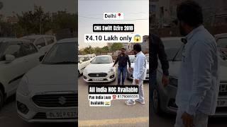 Cheapest Maruti Suzuki Swift Dzire For Sale At Lucky Motor House in Delhi #shorts