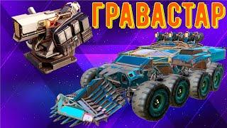 Crossout Mobile: Гравастар - Стоит покупать?