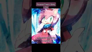 Эми, Соник и Шедоу #shadamy#sonic#shadow#amyrose