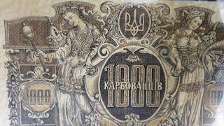 Боны Украины 100 лет назад! Андрей клуб коллекционеров Караганда .Коллекция  бон продолжение !