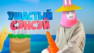 Ушастый Сэнсэй ( Super Bunny Man )