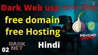 Dark Web Use करना सीखो | Free Domain | Free Hosting tor???