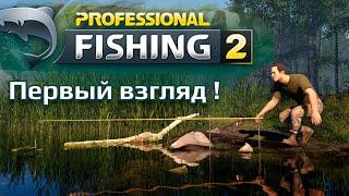 Professional Fishing 2 - Первый взгляд/видео обзор !