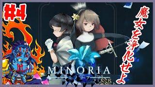 【アクション】魔女を浄化せよ！　ヒョウコ雪舟のミノリア#4【#Vtuber #Cevio 】
