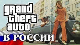 GTA в России! / MTA Province 2.0