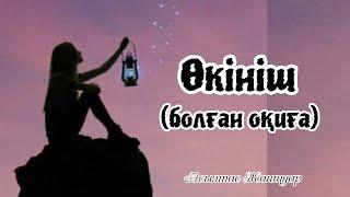Ойсалар, әсерлі әңгіме.Өмірден алынған.