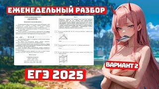 Подготовка к ЕГЭ 2025 №2, для Чайников, Профиль