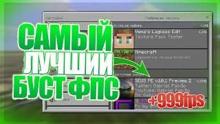 САМЫЙ ТОПОВЫЙ БУСТ-ФПС РЕСУРС ПАК В МИРЕ! | ГРИФЕРСКИЙ РЕСУРС ПАК | +999FPS