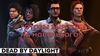 DEAD BY DAYLIGHT Стрим: Публичный бета-тест