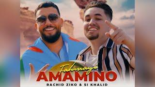 Rachid Ziko Ft. Si Khalid - Fahmayi Amamino [Official Music Video] 2024