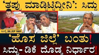 ಭಾರತ ವಿದೇಶಿ ವಿನಿಮಯ ಸಾಧನೆ! | MUDA Case | Bengaluru South | Siddaramaiah | Masth Magaa Full News |Amar