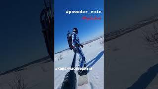 #poweder_voin @Byxladesh #каланчасеверный #сноуборд #гид #фрирайд #Хвалынск #инструктор #snowboard