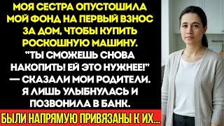 Моя Сестра Потратила Деньги На Дом На Машину — А Родители Встали На Её Сторону