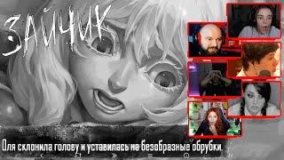 Реакция Летсплейщиков на Смерть Оли | Tiny Bunny (Зайчик) Эпизод 4