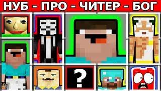 МАЙНКРАФТ БАТЛ: НУБ против ПРО против ЧИТЕР против БОГ: НОВЫЕ БОССЫ В MINECRAFT ЧЕЛЛЕНДЖ