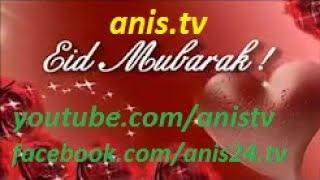 Best EID Wishes Video Beautiful Eid Mubarak Song Video 2017 anis.tv prisent