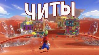 Как включить читы на прошитой Nintendo switch