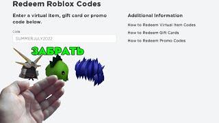 Промокоды В Роблокс 2022 - Промокоды Roblox 2022 Коды Roblox