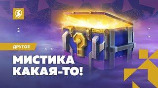 Дроп-шоу «Мистика какая-то!»