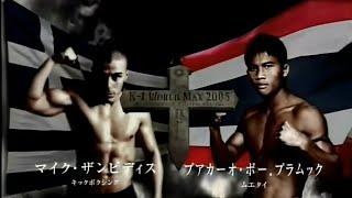 Buakaw vs Mike Zambidis - K1 World MAX 2006 Japan