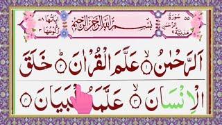 Surah Rahman  Episode 197 | In Beautiful Voice With Arabic text HD |سورة الرحمن| Read Daily Quran