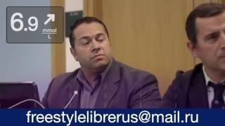FreeStyle Libre