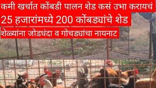 200 konbdhi sede 25000 खरंच, sheli Palan Jod dhandha