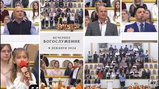 8 декабря 2024 (вечер) / Воскресное богослужение / Церковь Спасение