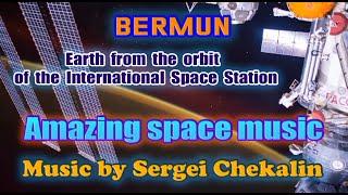 Earth from the orbit of the International Space Station |  Music by Sergei Chekalin