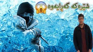 Rainbow Six Siege-شێرەکەی ڕەینبۆ گەڕایەوە