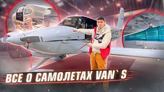 Как в Украине собирают самолеты Van`s Aircraft / Самолет из кит-набора / Самолет своими руками