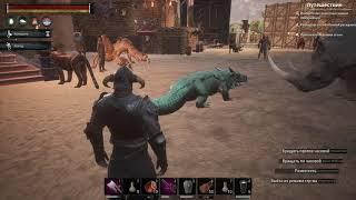 Conan Exiles / Топовые питомцы / Крупный Крокодил