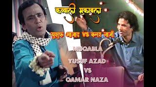 Qamar Naza vs Yusuf Azad Qawwali Muqabla