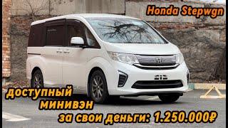 Обзор доступного минивена из Японии Honda Stepwgn