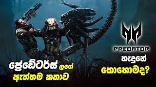 කවුරුත් නොකියූ Predatorsලගේ හැමදේම හරිම පිලිවෙලට!  | Predator Explained Sinhala Review